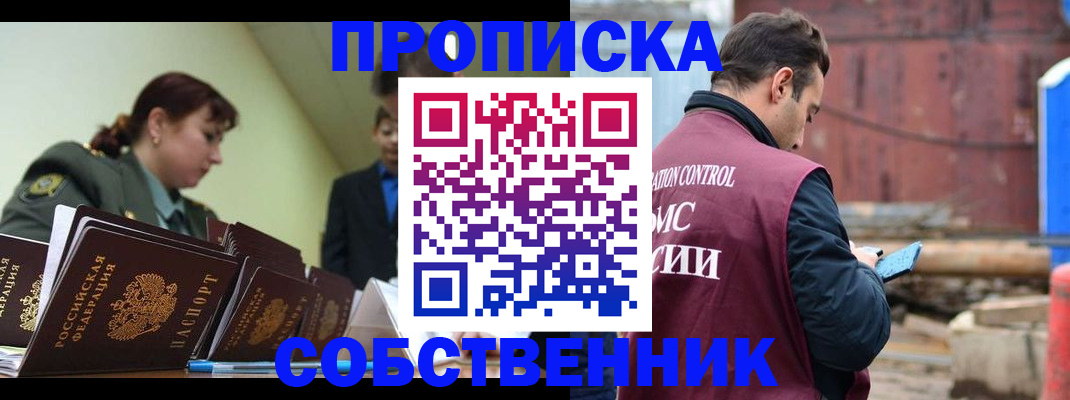 прописка 2025 в Петрозаводске